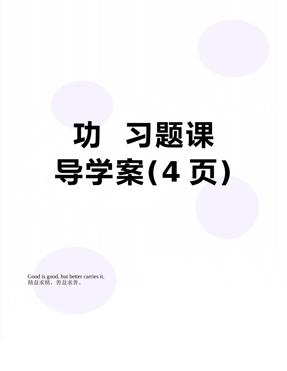 功--习题课-----导学案_第1页