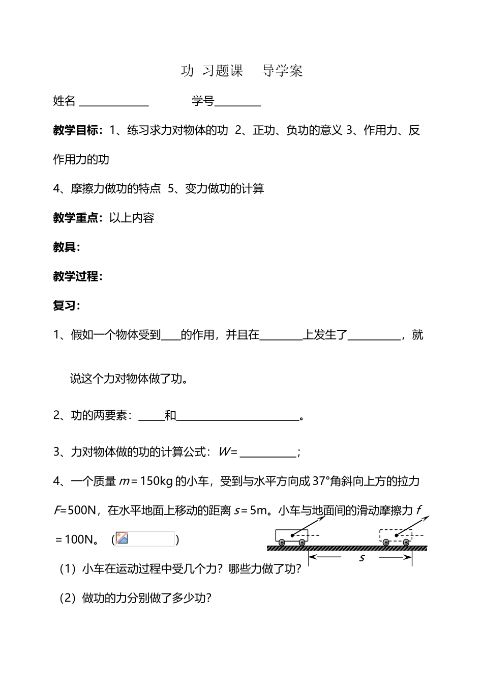 功--习题课-----导学案_第2页