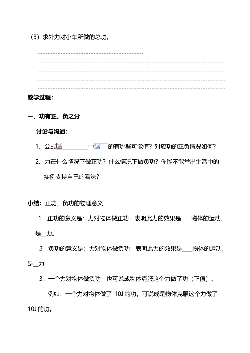 功--习题课-----导学案_第3页