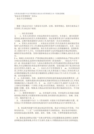 办理食品流通许可证书需要提交食品安全管理制度文本
