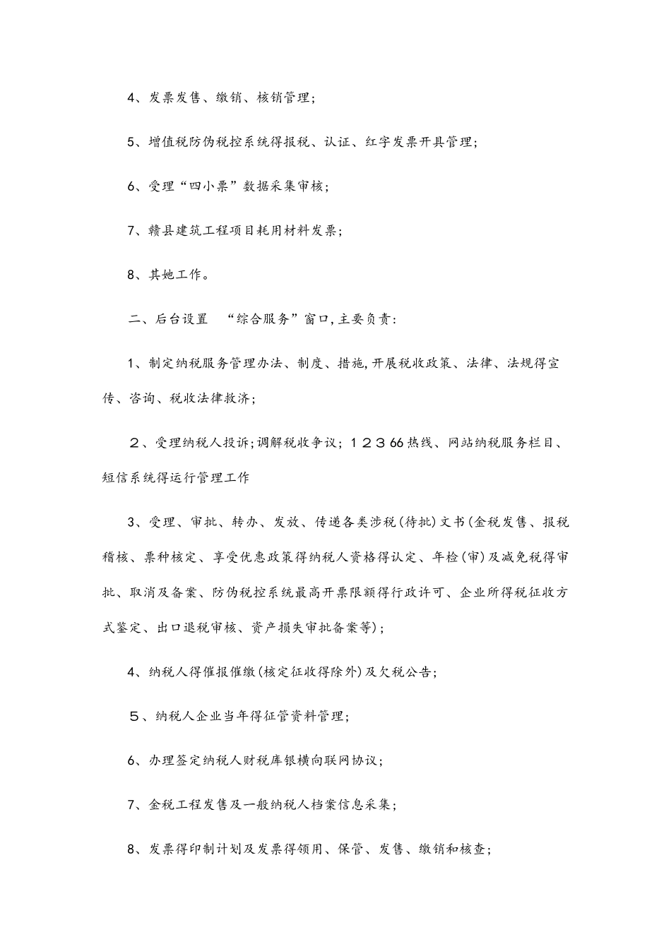 办税服务厅职责_第2页