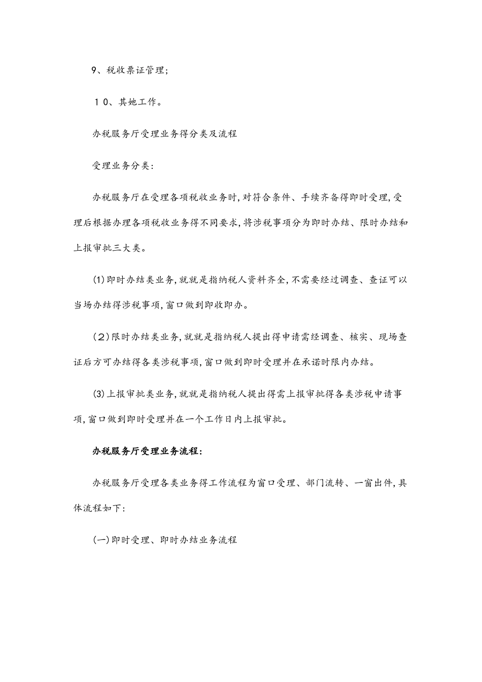 办税服务厅职责_第3页