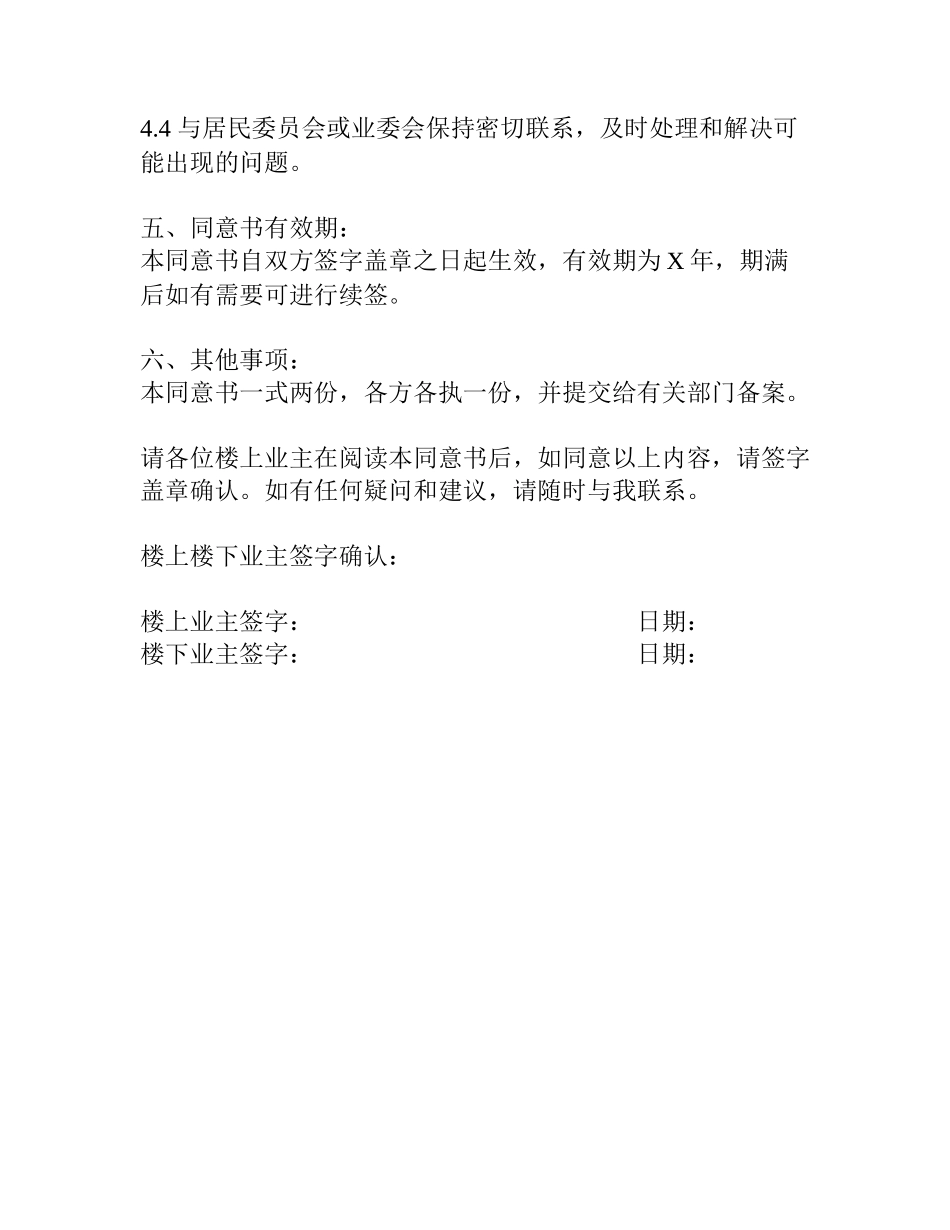 办营业执照楼上楼下业主利害关系同意书_第2页