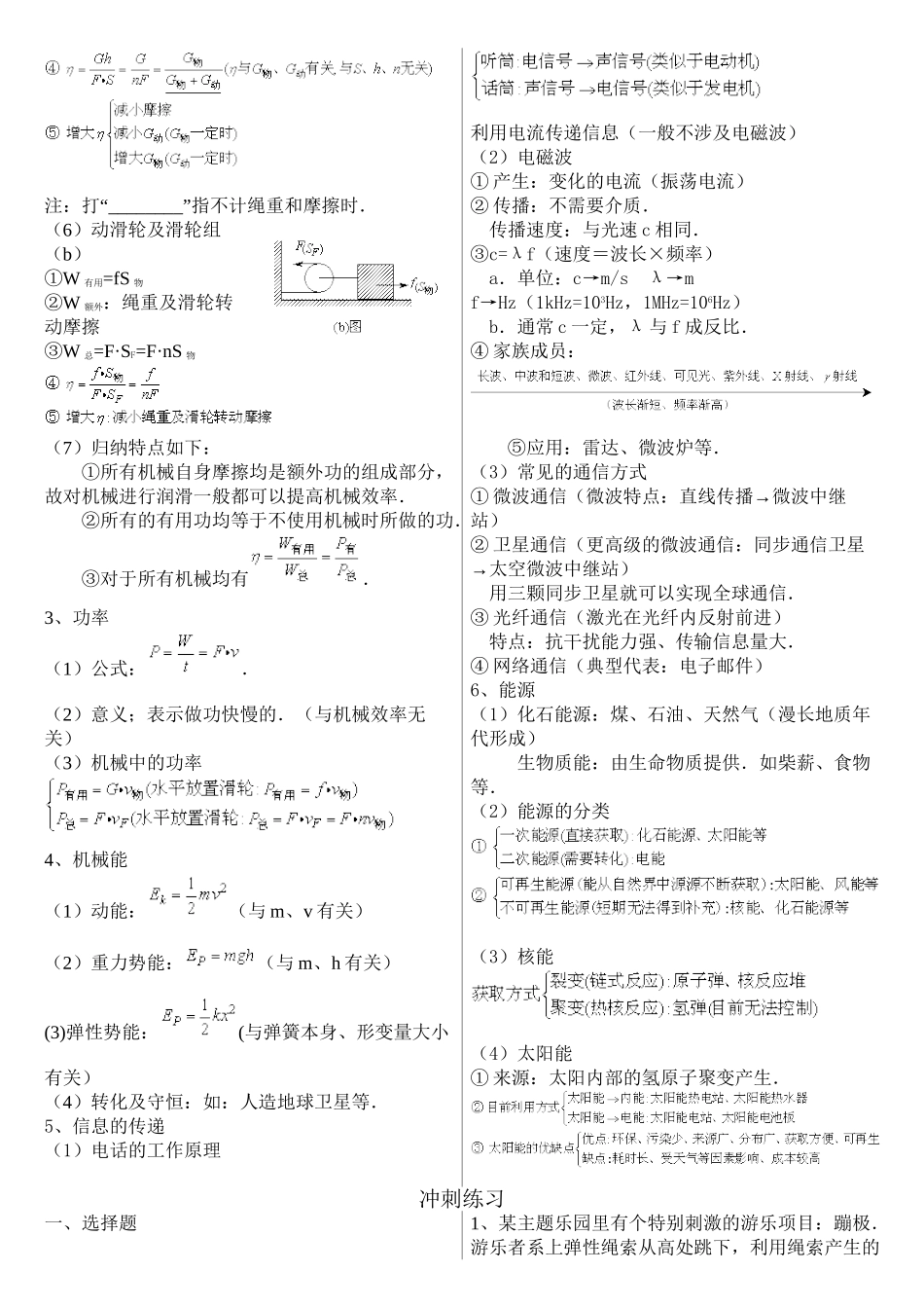 功、机械能、能源、信息_第3页