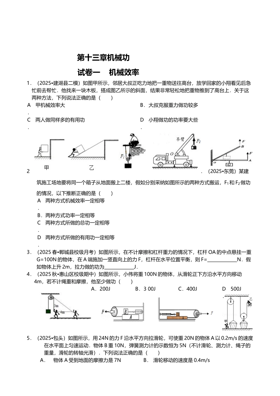 功、功率、机械效率2_第2页