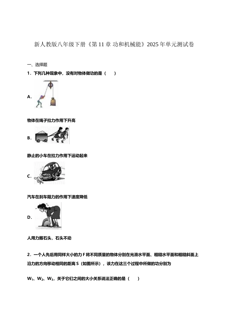 功和机械能练习题_第2页
