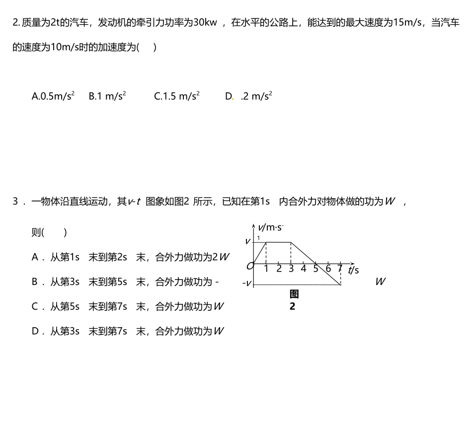 功和功率计算_第2页