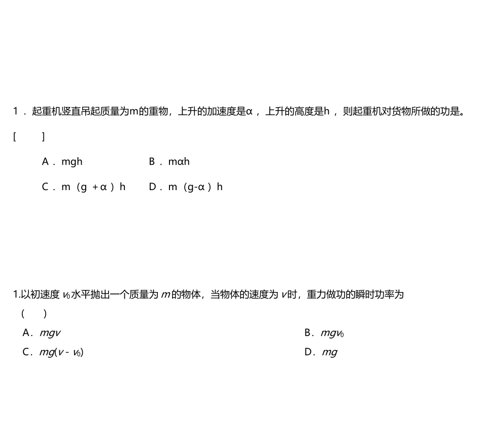 功和功率计算_第3页