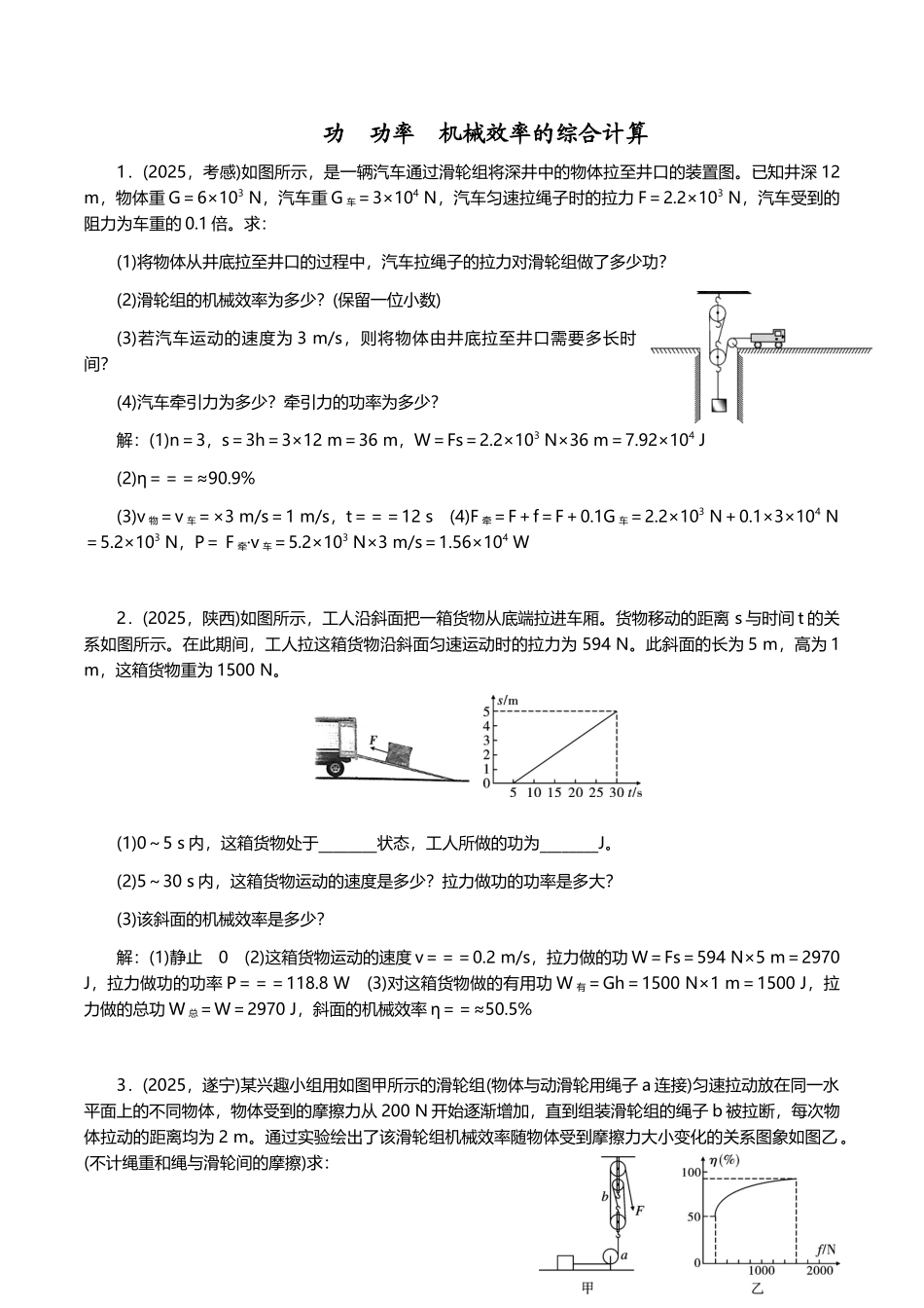 功功率机械效率的综合计算_第2页