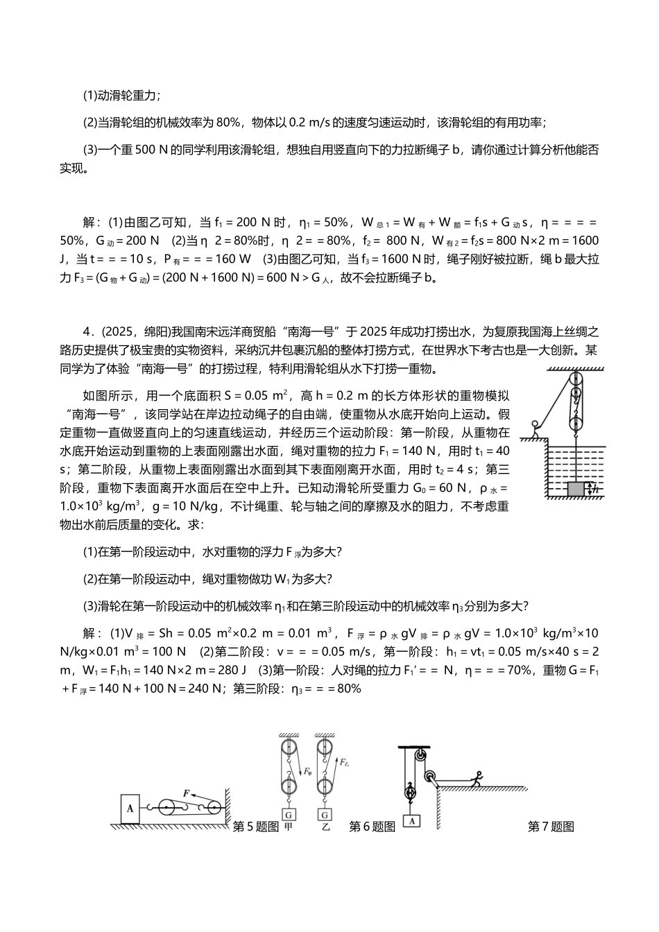 功功率机械效率的综合计算_第3页