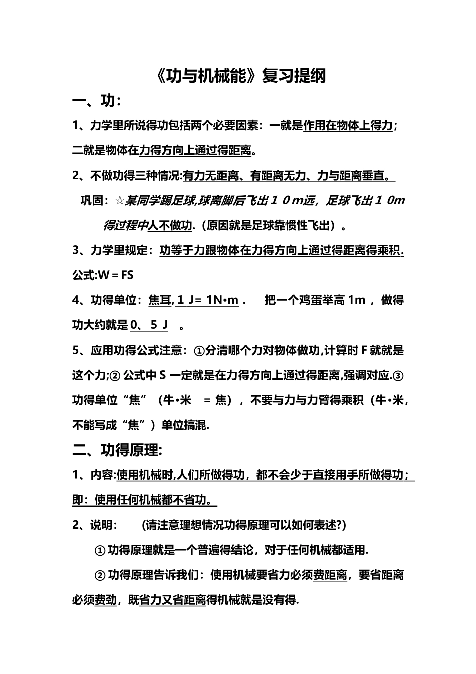 功和机械能笔记_第1页