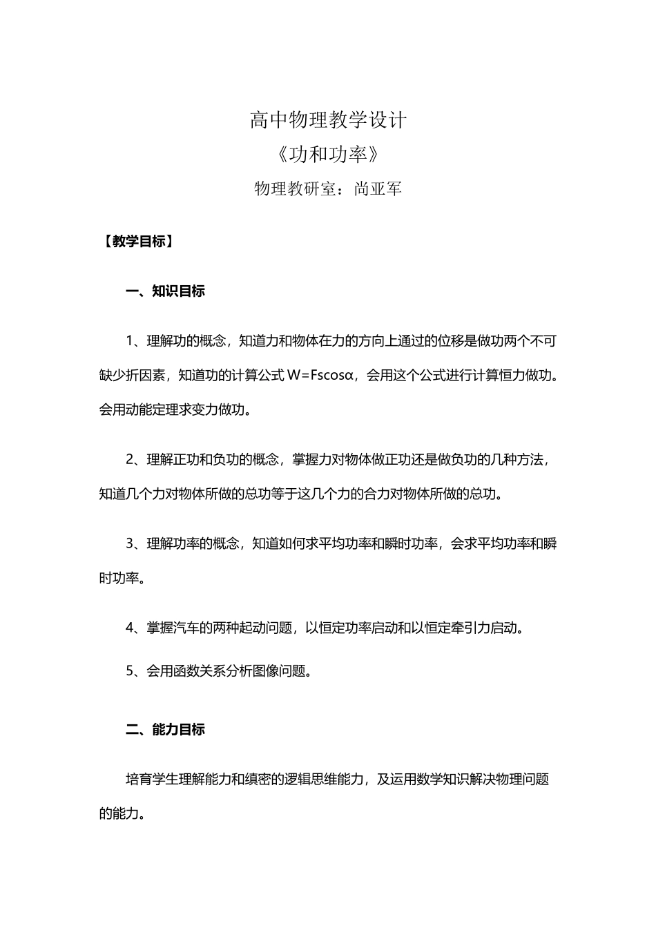 功和功率的教学设计_第2页