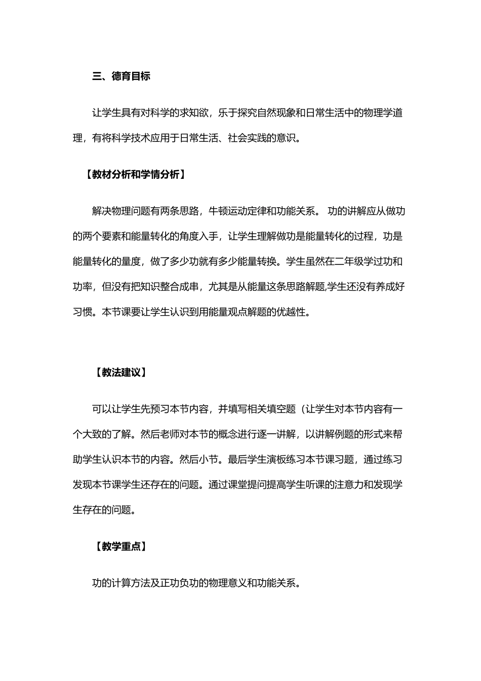 功和功率的教学设计_第3页