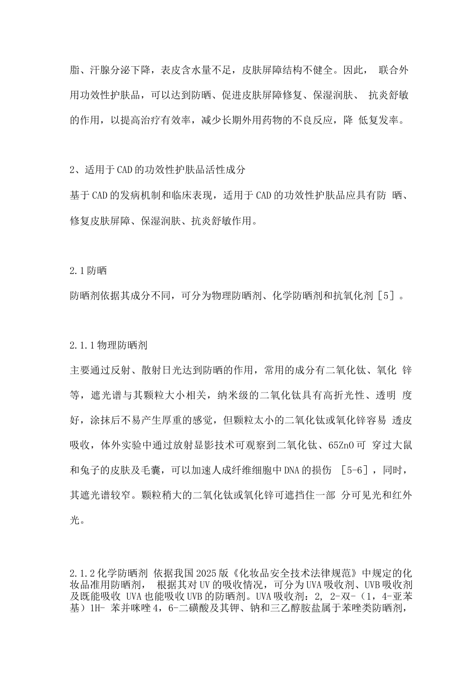 功效性护肤品在慢性光化性皮炎中的应用指南_第2页