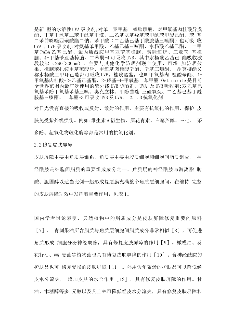 功效性护肤品在慢性光化性皮炎中的应用指南_第3页