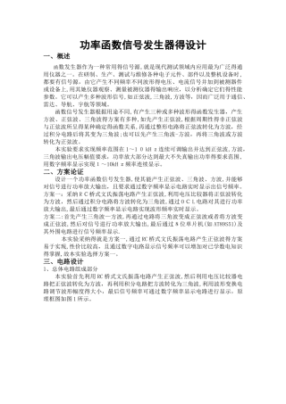 功率函数信号发生器的设计