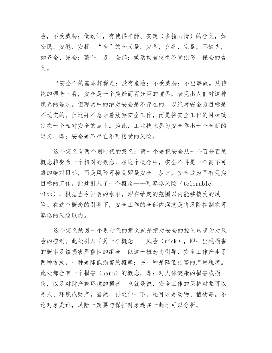 功能安全技术与应用知识讲座_第2页