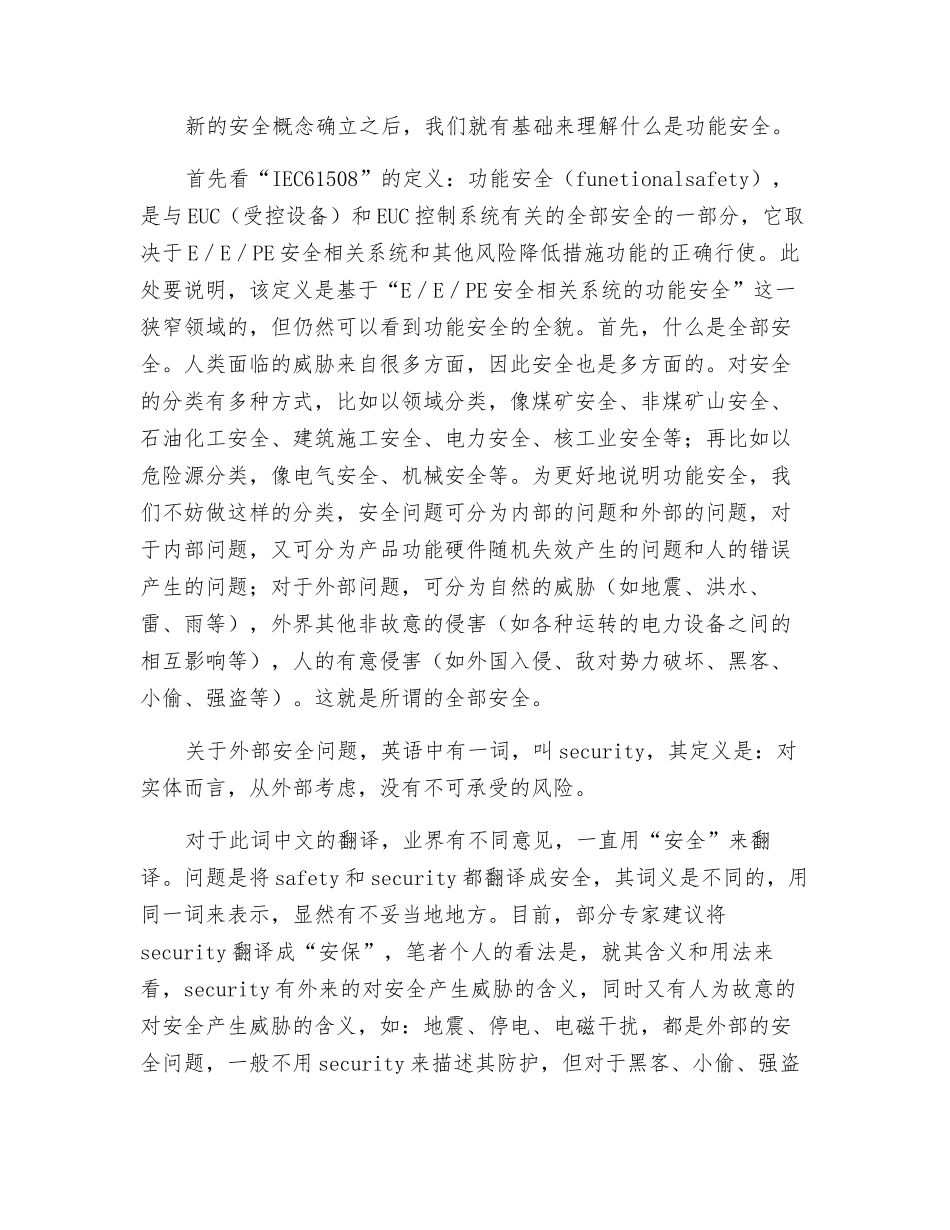 功能安全技术与应用知识讲座_第3页