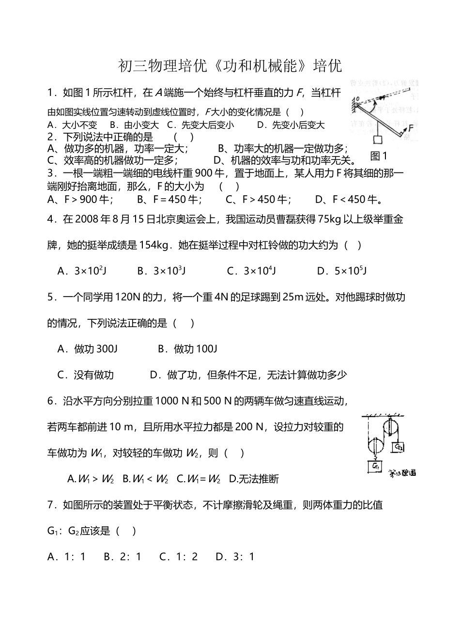 功和机械能培优1_第2页