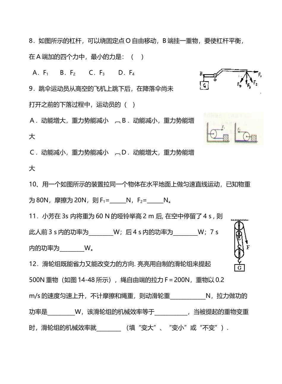 功和机械能培优1_第3页