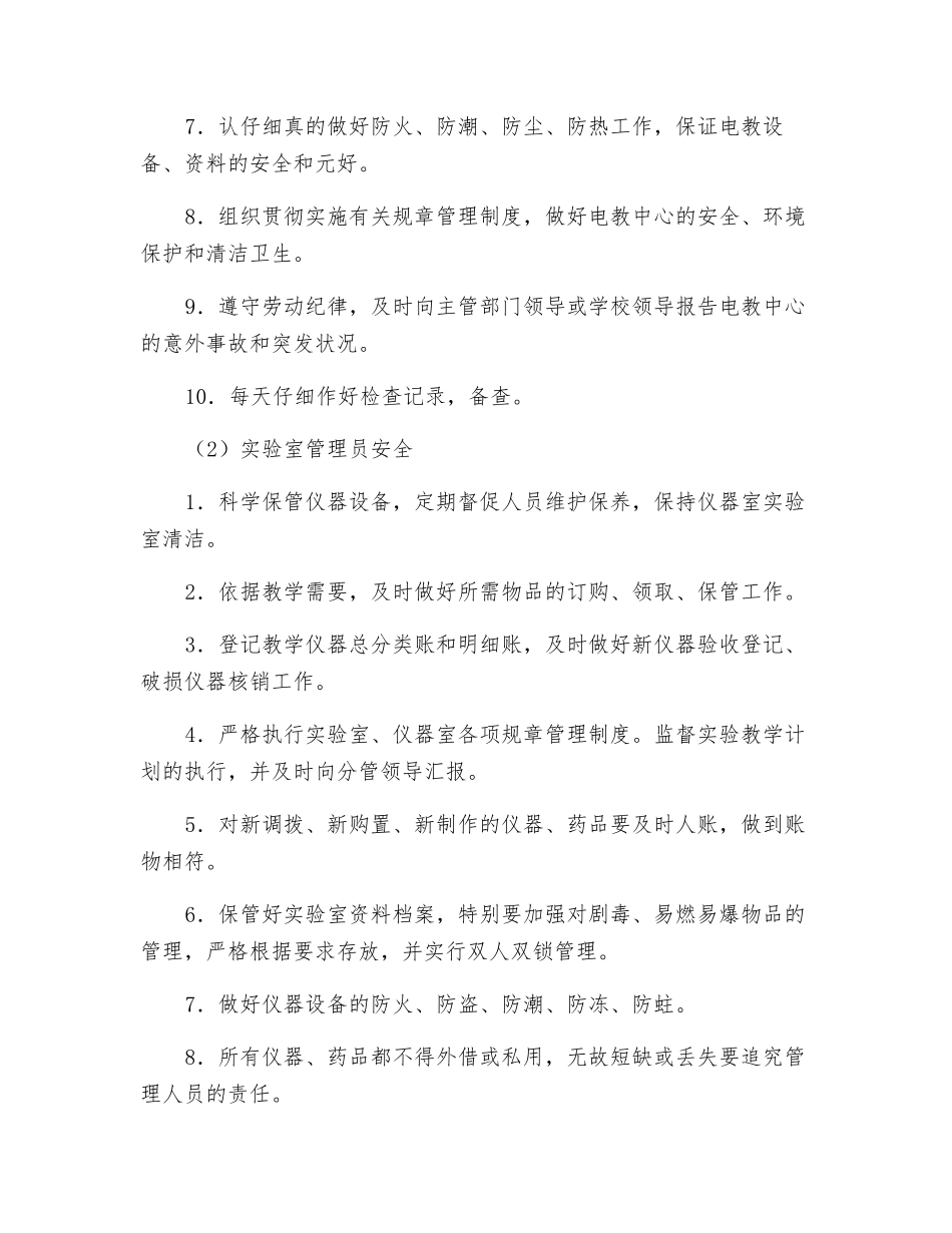 功能室管理人员安全目标责任_第2页