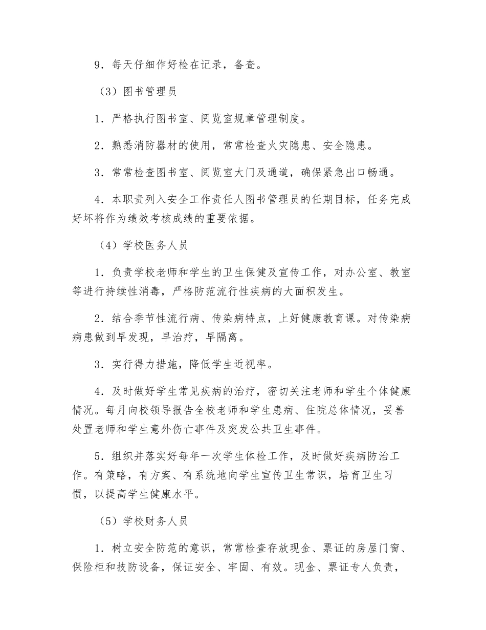 功能室管理人员安全目标责任_第3页