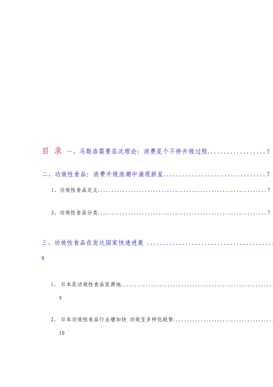 功能性食品行业分析报告_第2页