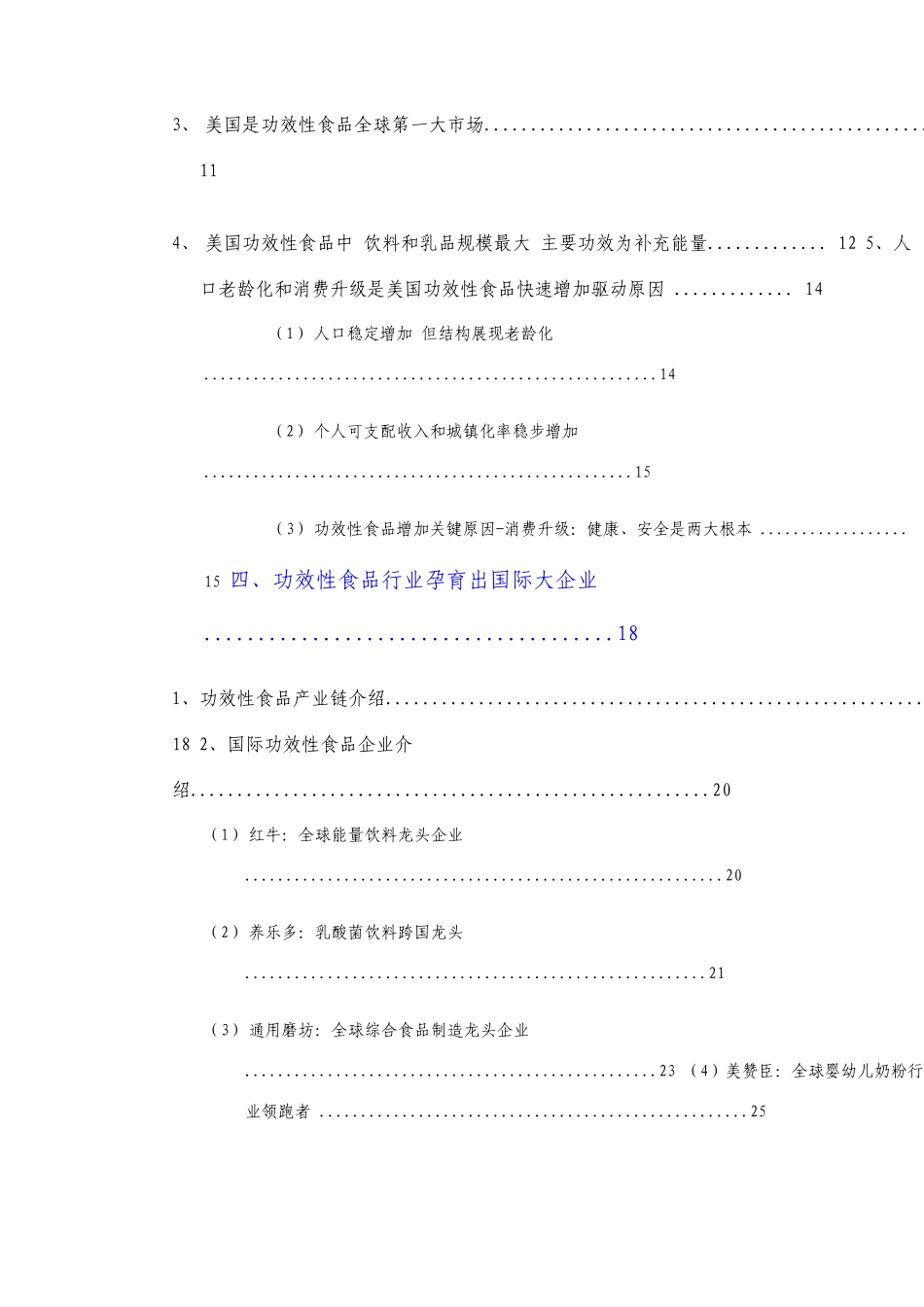 功能性食品行业分析报告_第3页