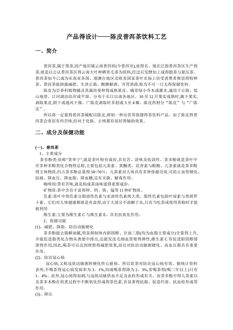 功能性食品设计_第2页