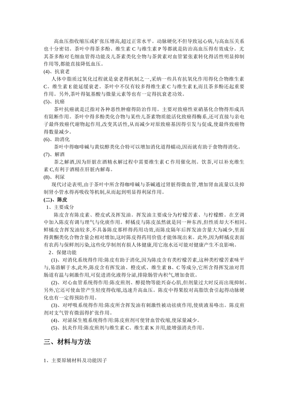 功能性食品设计_第3页