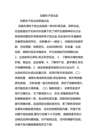 功能性子宫出血