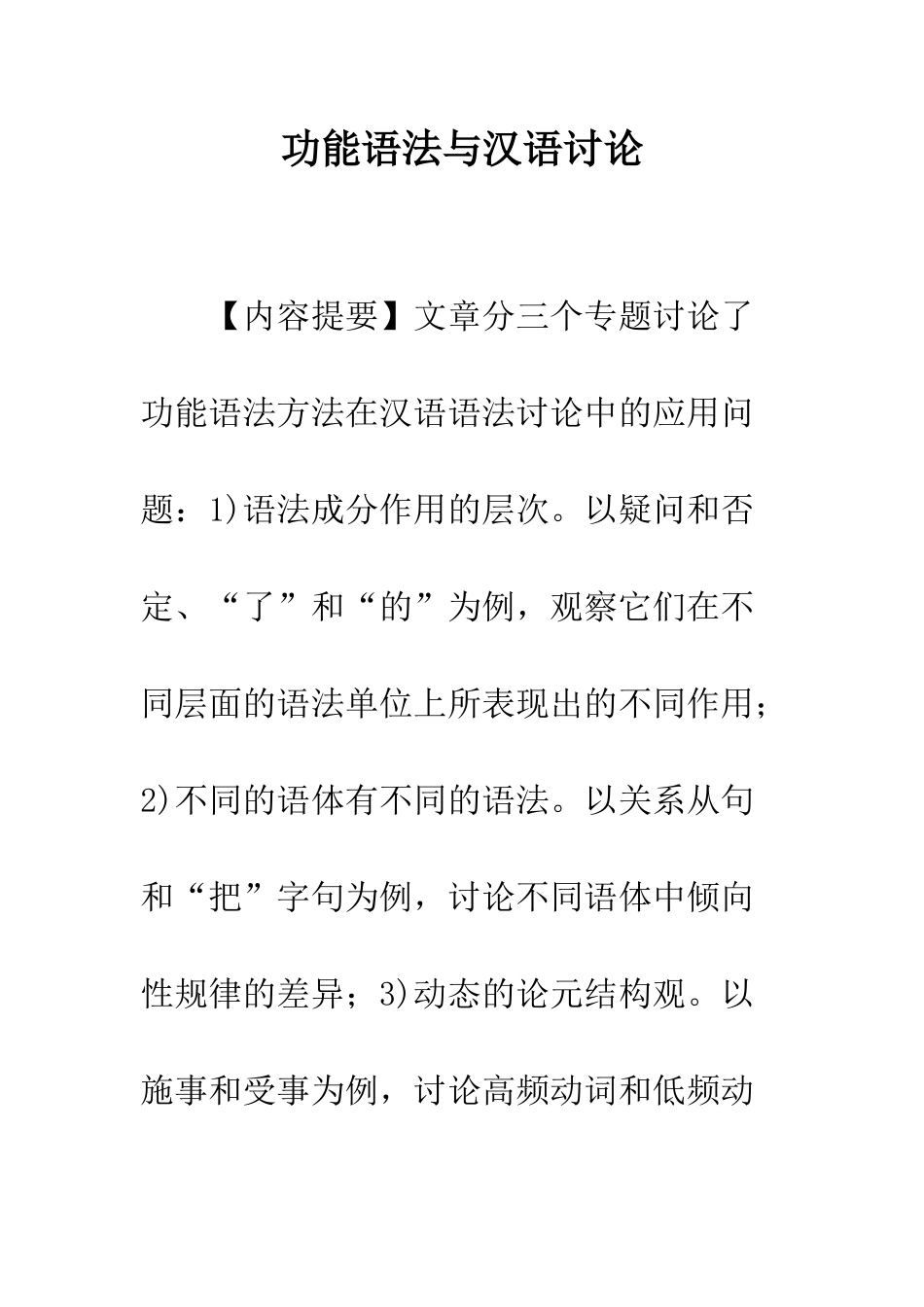 功能语法与汉语研究_第1页