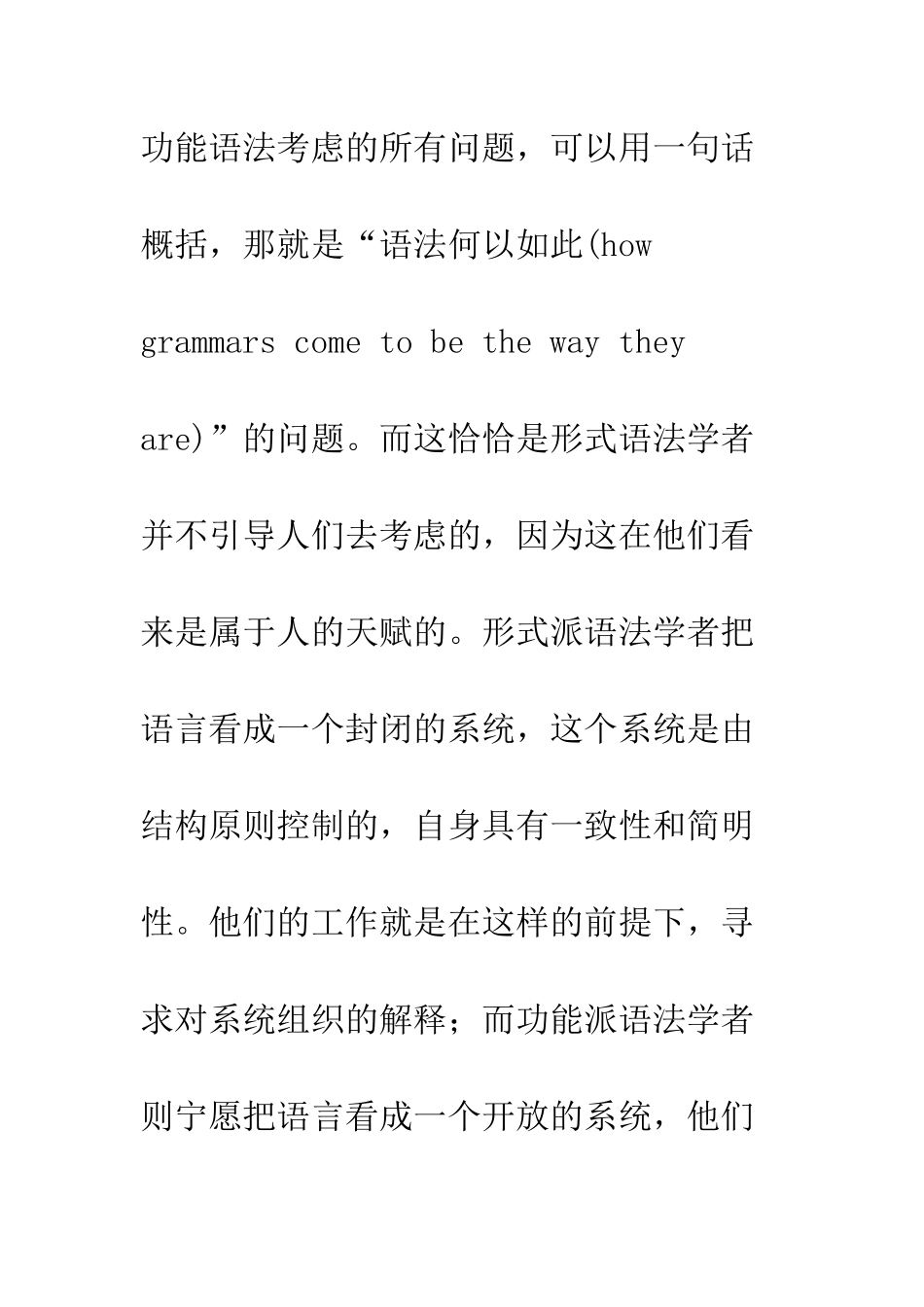 功能语法与汉语研究_第3页