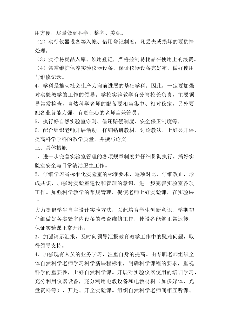 加与减教学计划8篇_第2页