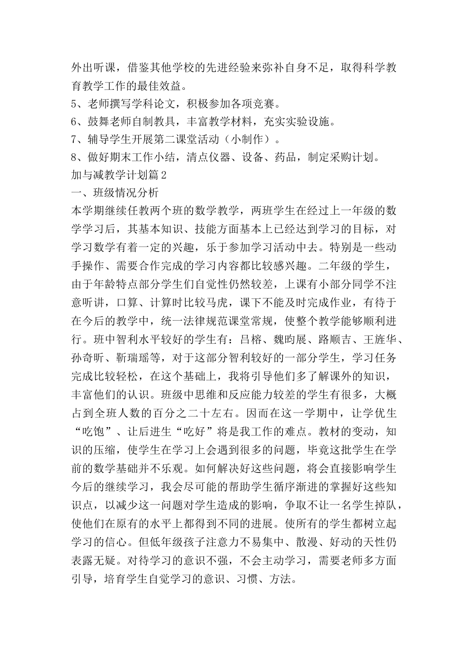 加与减教学计划8篇_第3页