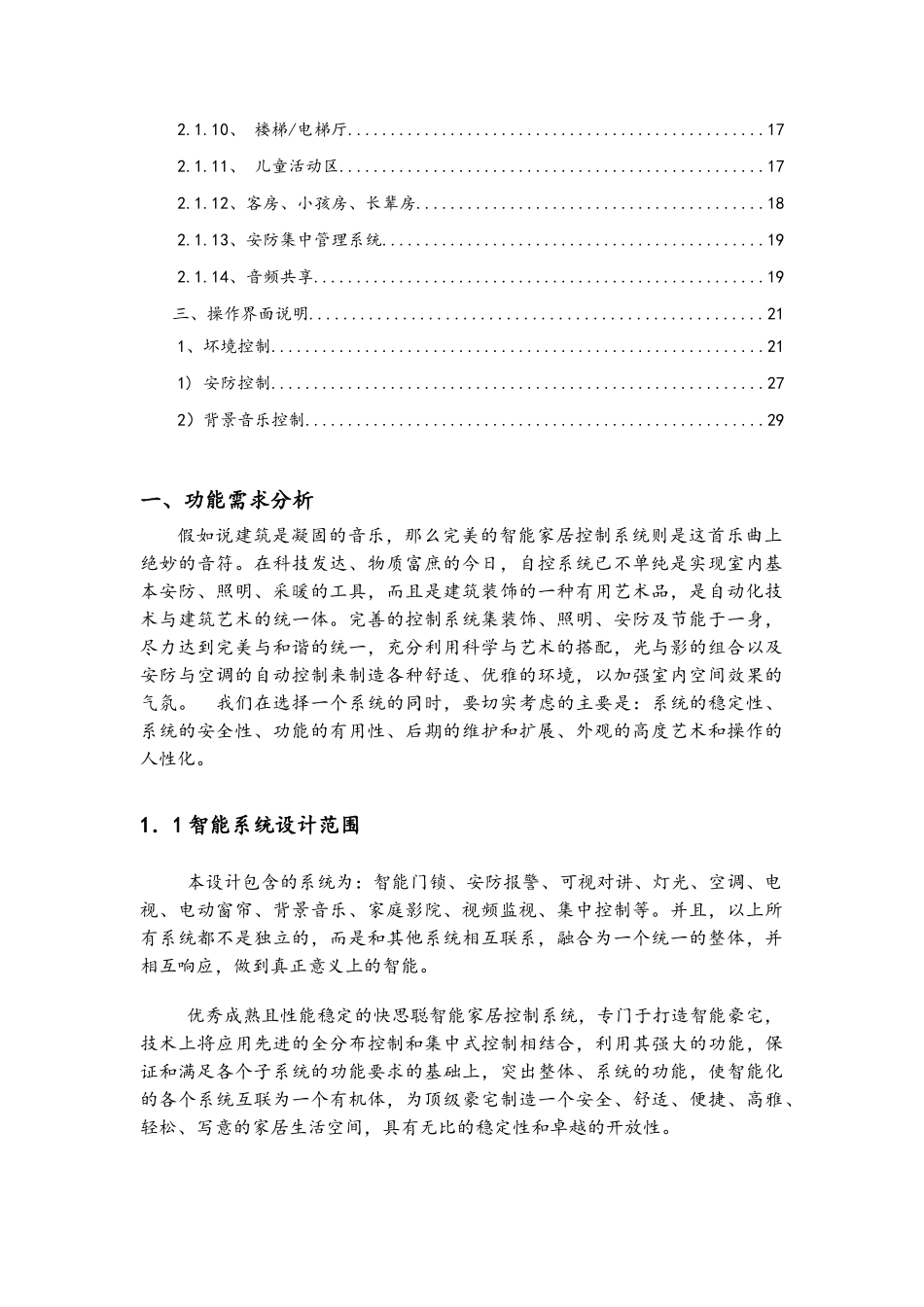 功能描述性---别墅智能家居控制系统解决方案_第2页