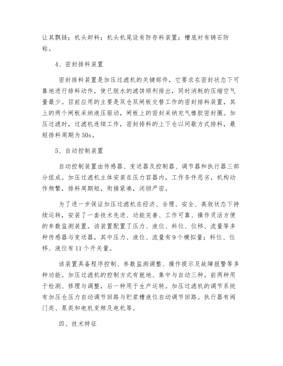 加压过滤机安全培训教案_第3页
