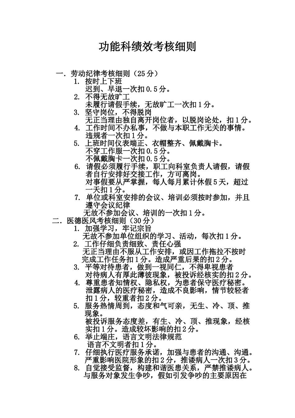 功能科绩效考核细则_第1页