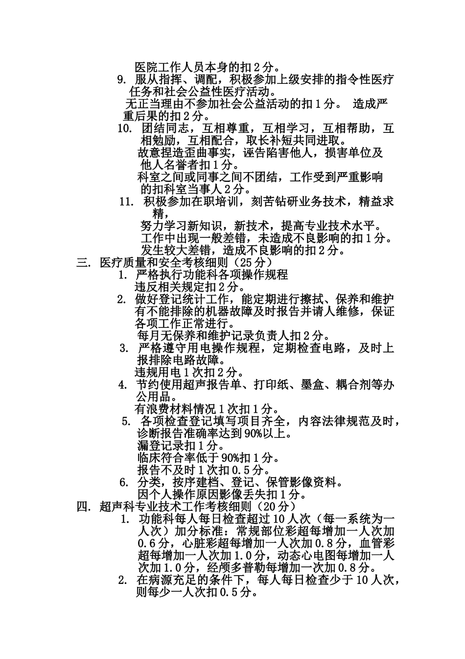 功能科绩效考核细则_第2页