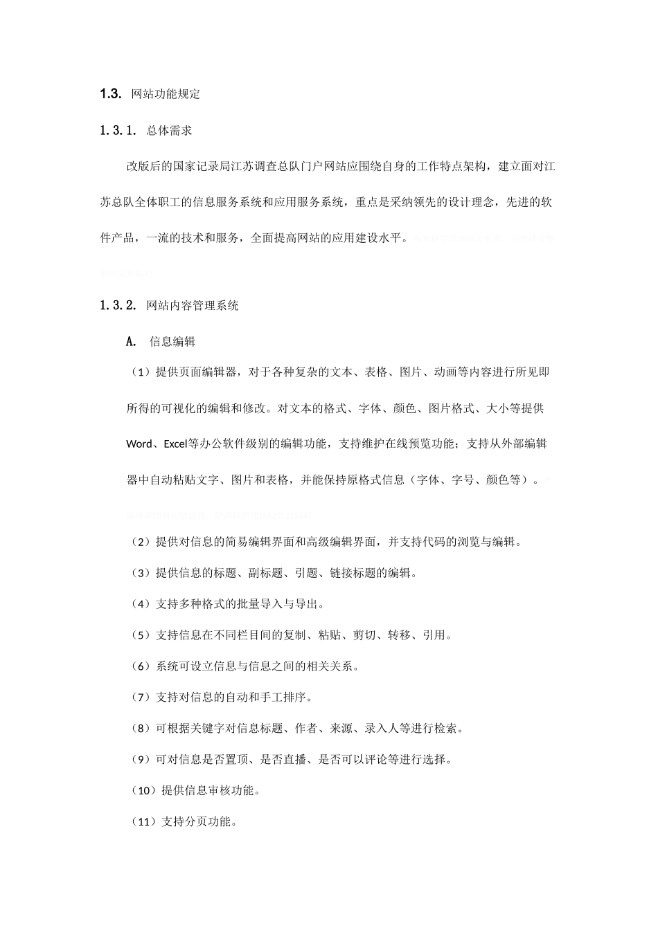 功能需求及技术要求_第2页