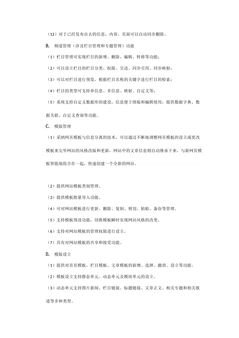 功能需求及技术要求_第3页