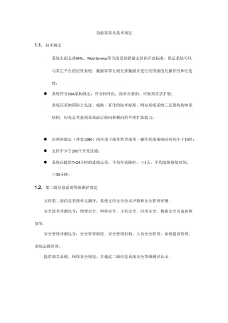 功能需求及技术要求