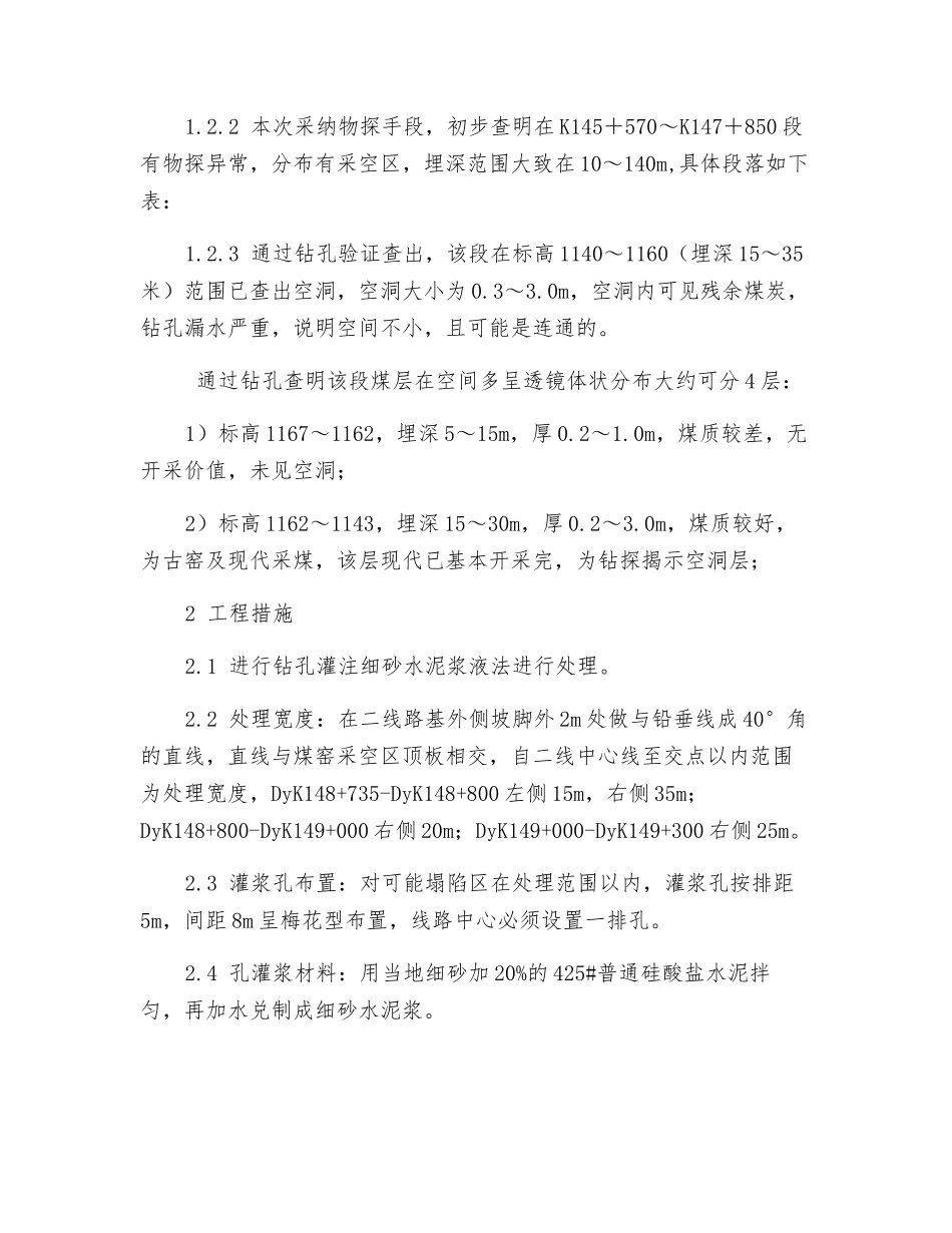 加固处理施工路段的处理方式防止铁路线路突然塌陷保障生命财产安全_第2页