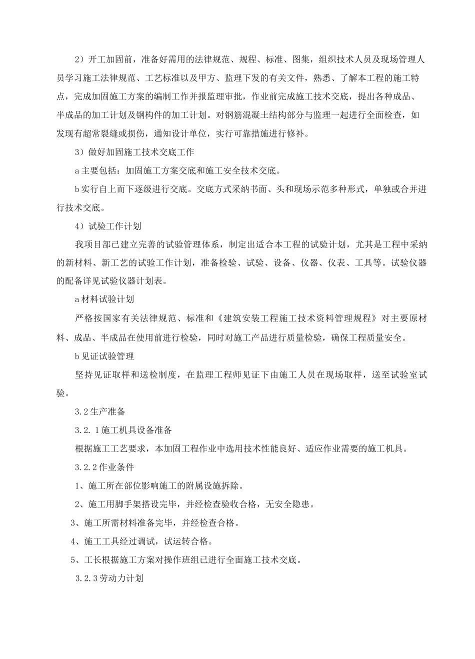 加固工程施工方案_第3页