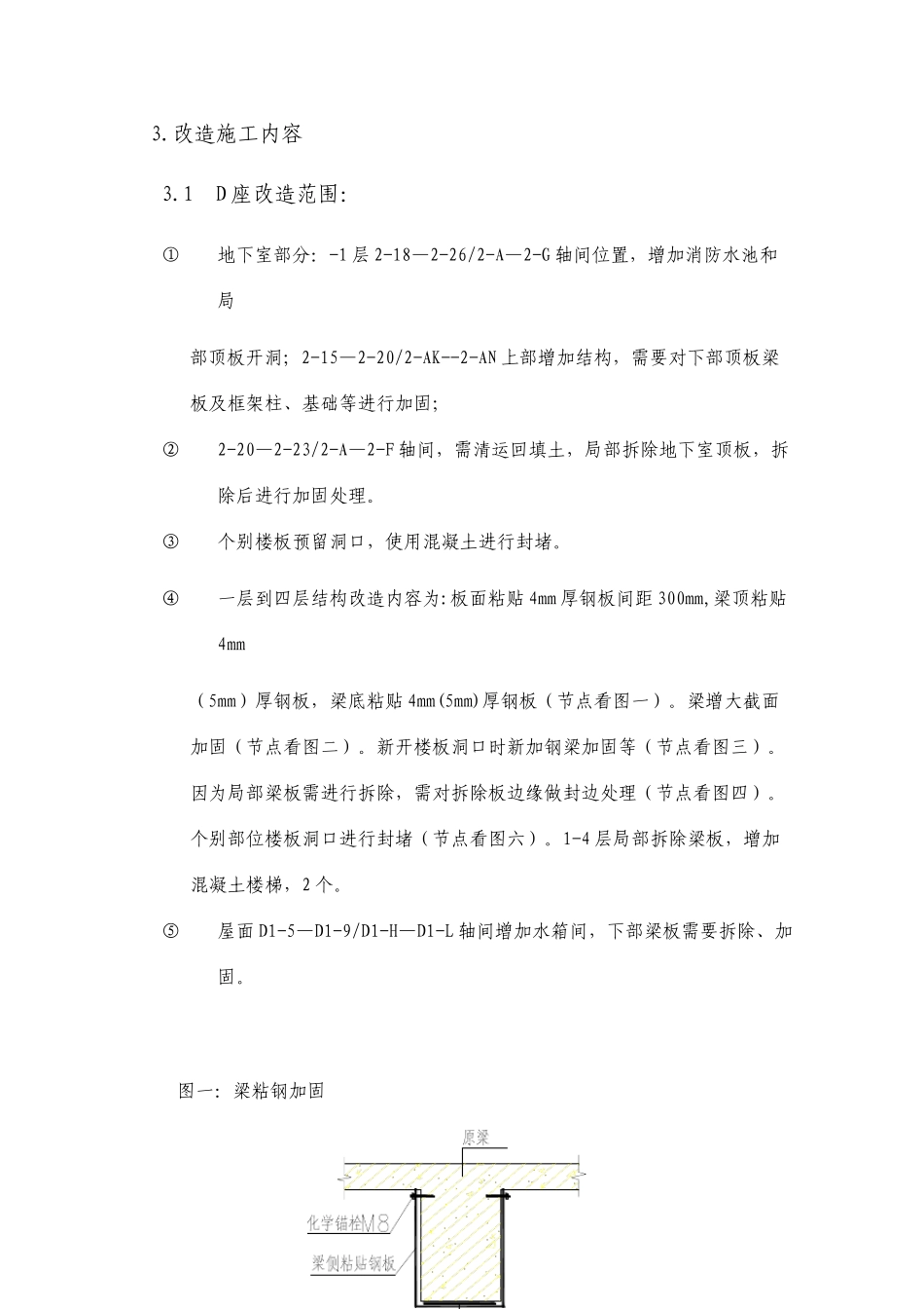 加固施工方案_第3页