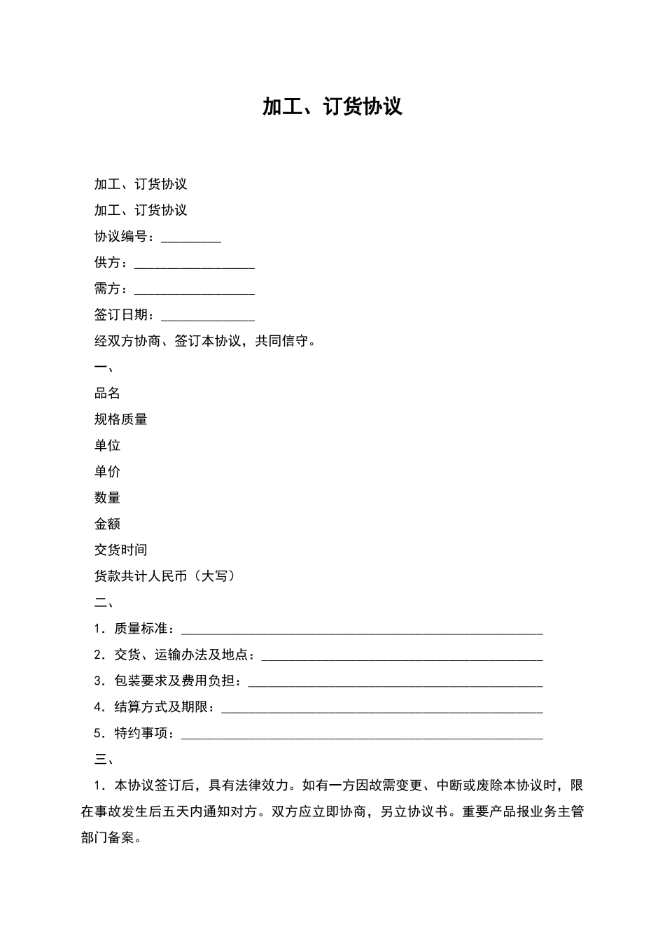 加工、订货协议_第1页