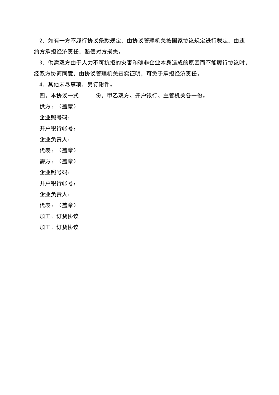 加工、订货协议_第2页