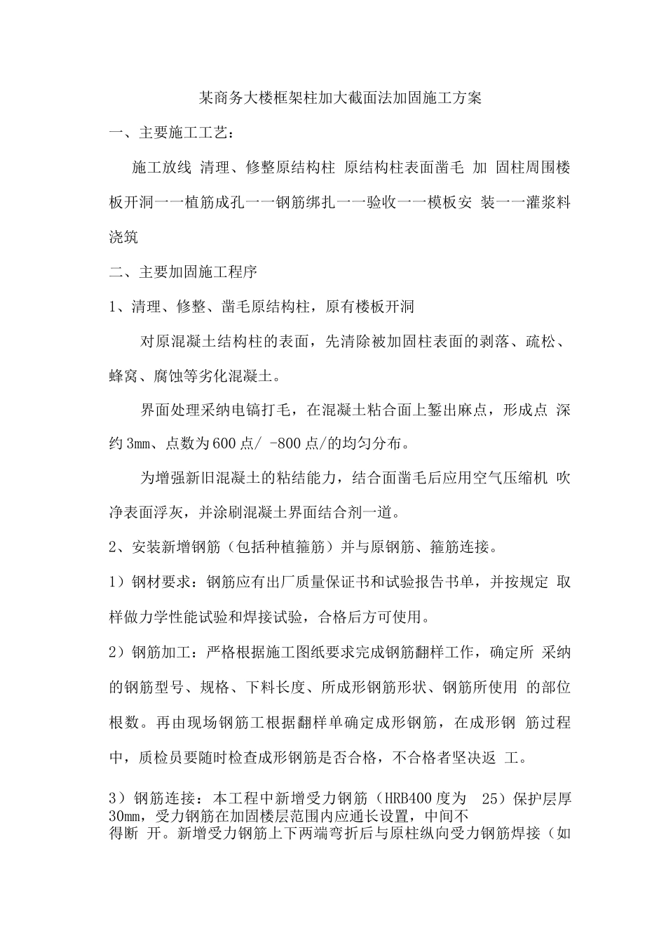 加固施工方案_第2页