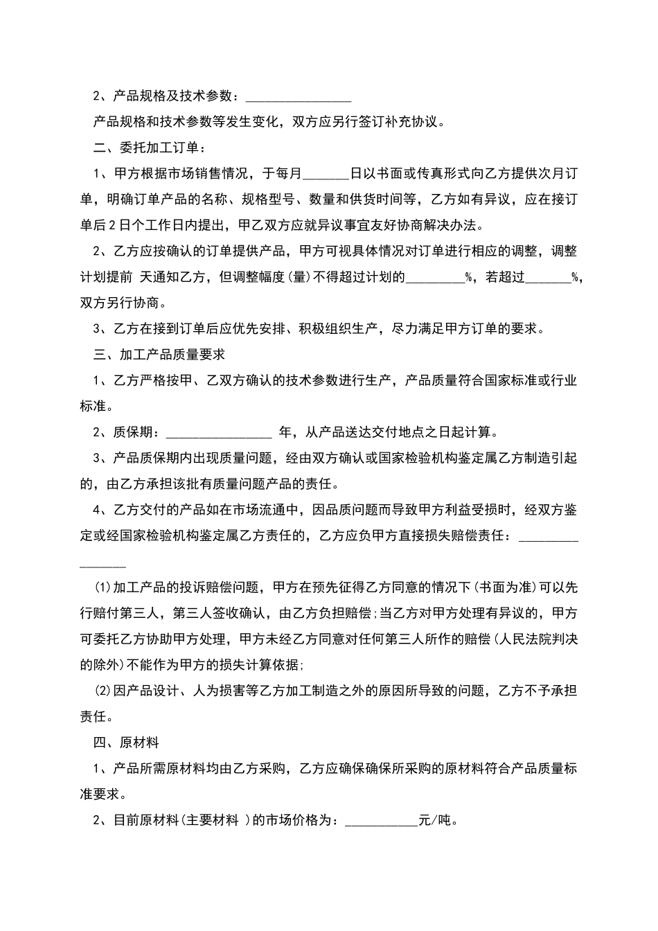 加工、订货合同样板范本_第2页
