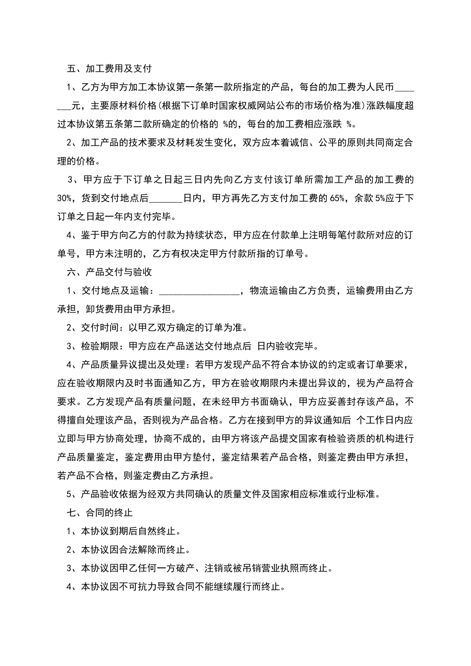 加工、订货合同样板范本_第3页
